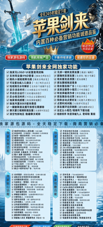 苹果TF剑来-凡尔赛8069版本微信-私域营销首选工具(图1) 苹果TF剑来凡尔赛8069|功能、签名机制与使用风险解析(图1)