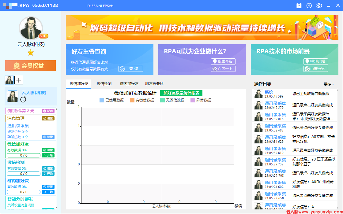 微信 RPA 机器人|小小硕微信群发自动拓客营销工具-第1张 微信 RPA 机器人|小小硕微信群发自动拓客营销工具-第1张