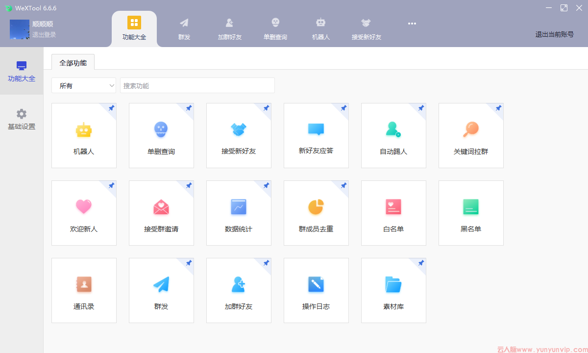WeXTool开发版实测|替代wetool稳定微信社群管理工具(功能+避坑指南)(图1) WeXTool开发版实测|替代wetool稳定微信社群管理工具(功能+避坑指南)(图1)