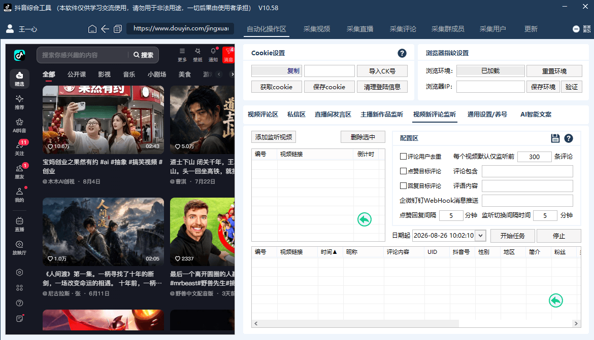 抖音视频新评论怎么监听？关键词评论监控回复实操分享(图1)