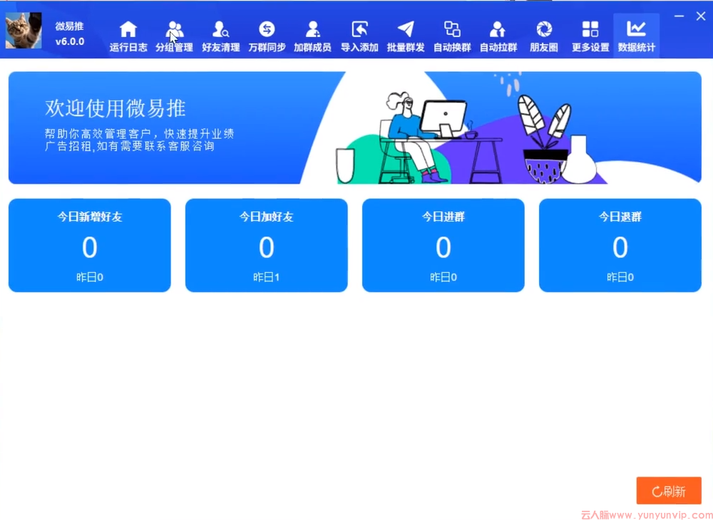 微易推电脑版官方下载入口在哪？官网正版下载安装教程