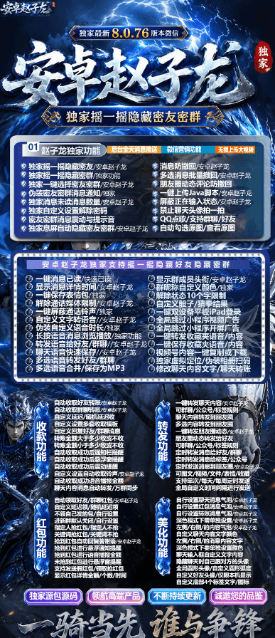 安卓赵子龙8.0.76评测｜摇一摇隐藏密友密群、猜拳骰子自定义
