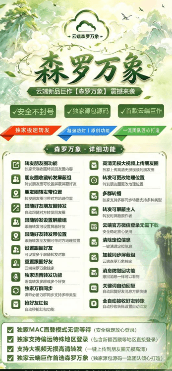 森罗万象云端转发｜朋友圈跟圈多群转播微信工具