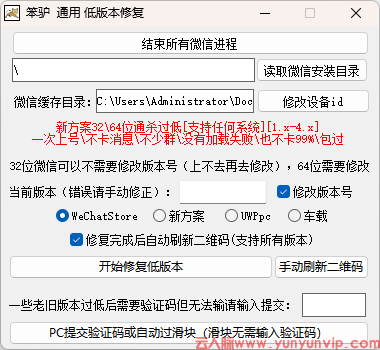 如何跳过微信当前客户端版本过低的限制?实操方法与风险(图1) 如何跳过微信当前客户端版本过低的限制?实操方法与风险(图1)