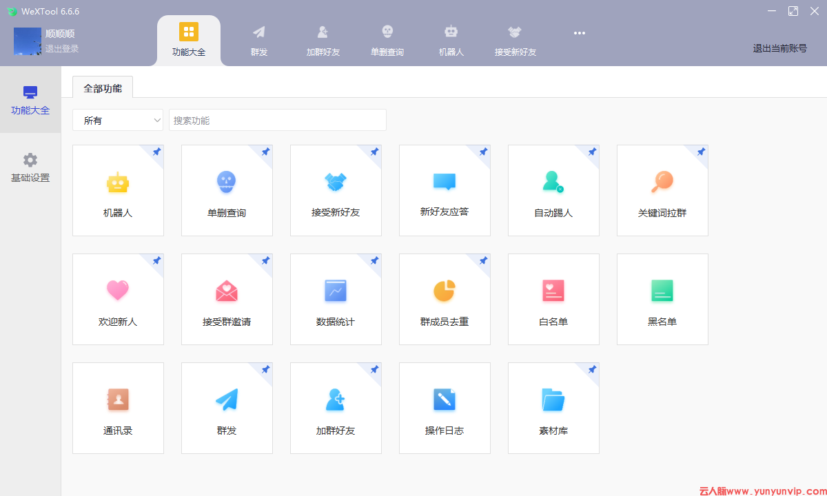 微信 pc 管理类似青竹工具有哪些?同类软件对比测评(图4) 微信 pc 管理类似青竹工具有哪些?同类软件对比测评(图4)