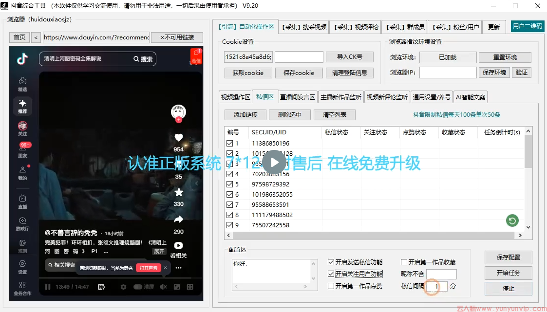 抖音综合引流工具 (正版自动更新)- 集评论区采集截留,功能与选购避坑-第1张 抖音综合引流工具 (正版自动更新)- 集评论区采集截留,功能与选购避坑-第1张