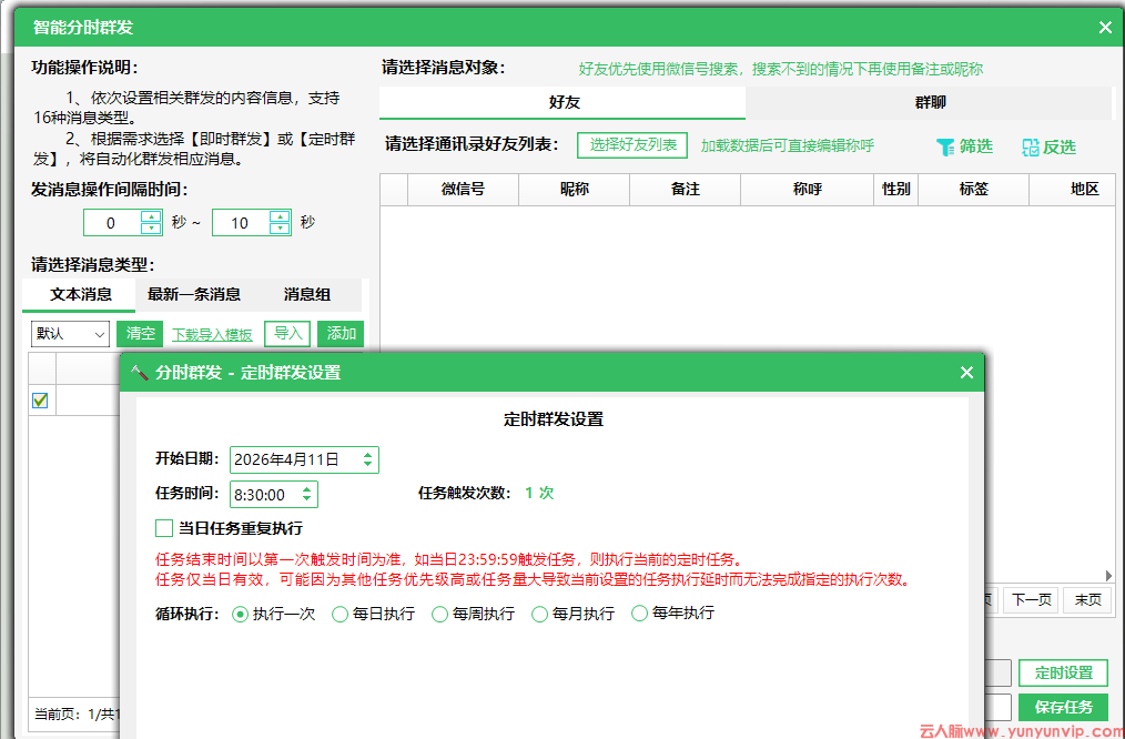 电脑微信定时发送消息给好友,有哪些实现方法与注意事项-第1张 电脑微信定时发送消息给好友,有哪些实现方法与注意事项-第1张