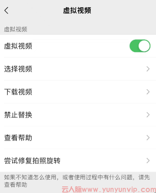 ios 虚拟视频微信是什么？苹果虚拟视频工具原理利弊与风险全解析