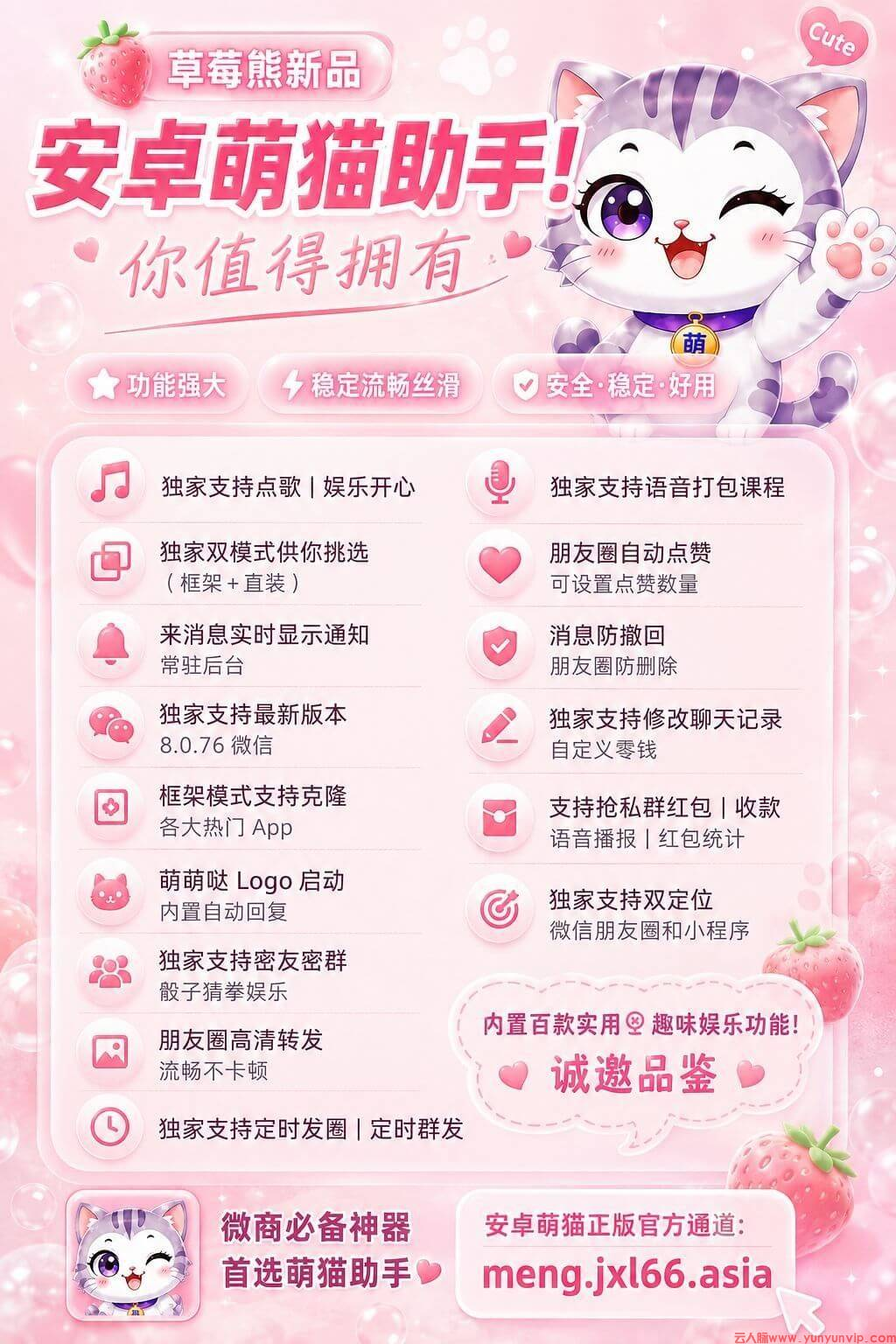 萌猫助手是什么,微信萌猫助手功能与风险说明-第1张 萌猫助手是什么,微信萌猫助手功能与风险说明-第1张