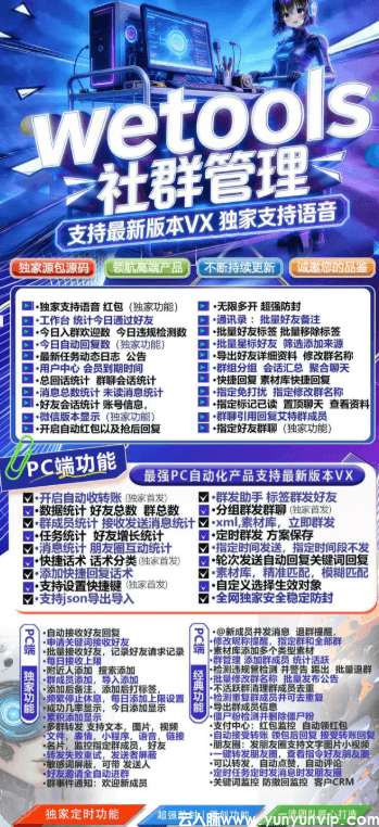 wetools 社群管理好用吗?2026 功能实测与价格解析-第1张 wetools 社群管理好用吗?2026 功能实测与价格解析-第1张