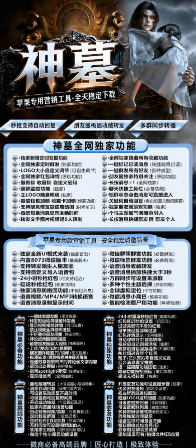 神墓TF苹果营销工具｜iOS 微信多开自动回复秒抢红包朋友圈转发工具介绍