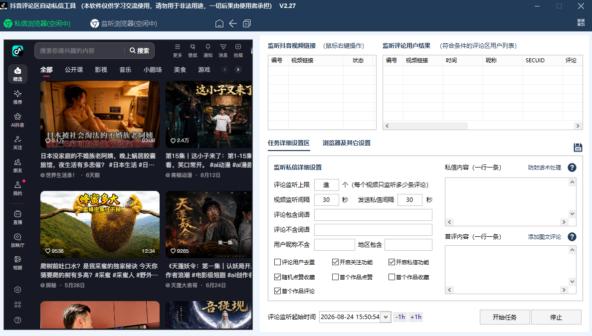抖音评论区自动私信工具怎么用?关键词过滤与批量私信设置教(图1) 抖音评论区自动私信工具怎么用?关键词过滤与批量私信设置教(图1)
