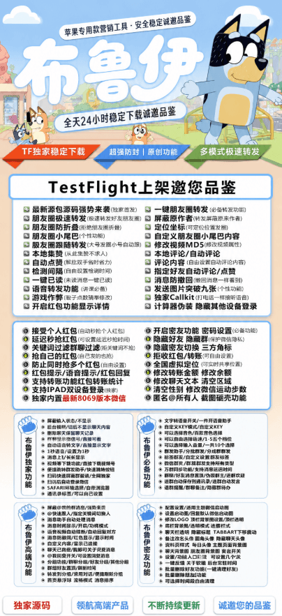 TF布鲁伊苹果专属营销工具 一键转发自动点赞红包功能全介绍