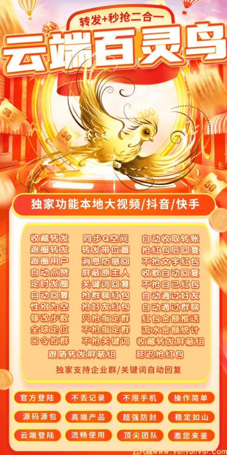 云端百灵鸟怎么用?转发秒抢二合一,自动点赞抢红包功能全解析-第1张 云端百灵鸟怎么用?转发秒抢二合一,自动点赞抢红包功能全解析-第1张