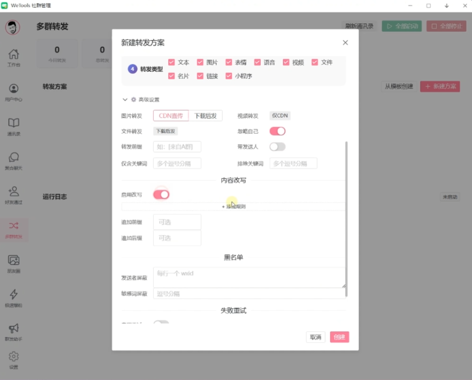 微信自动转发机器人怎么选?多群消息同步转发方案对比(图1) 微信自动转发机器人怎么选?多群消息同步转发方案对比(图1)