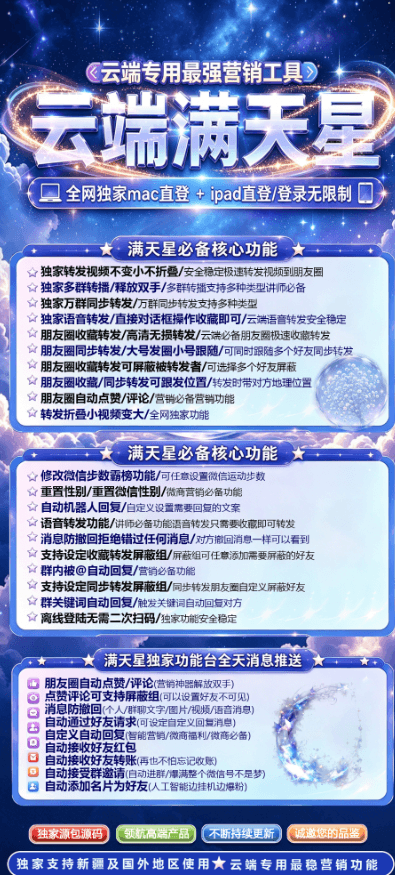 云端满天星微信营销工具全功能详解：多群转播自动跟发教程