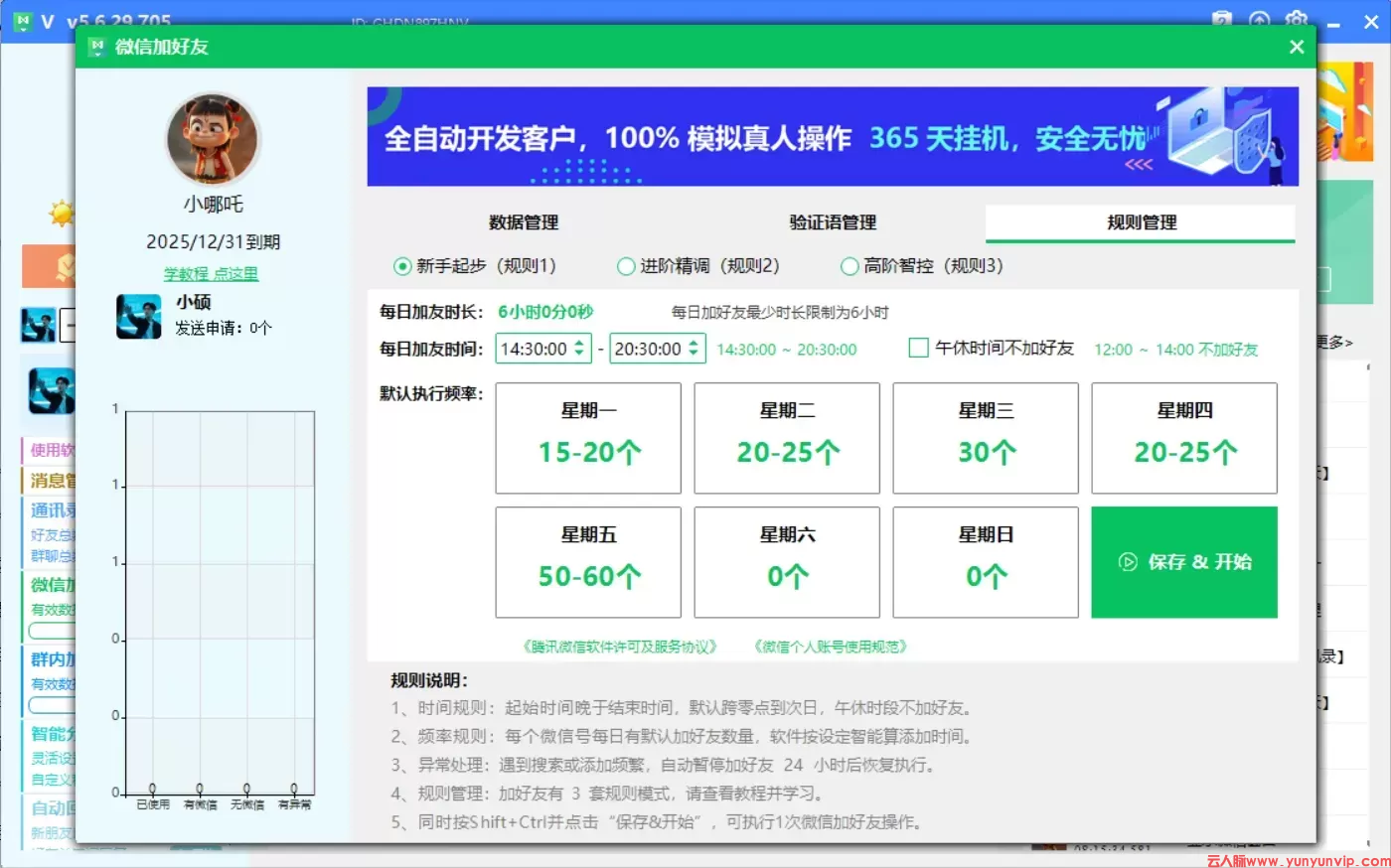 微信自动添加好友软件 - 微信加粉引流工具 - 安全合规批量添加手机号微信号 QQ 号-第1张 微信自动添加好友软件 - 微信加粉引流工具 - 安全合规批量添加手机号微信号 QQ 号-第1张