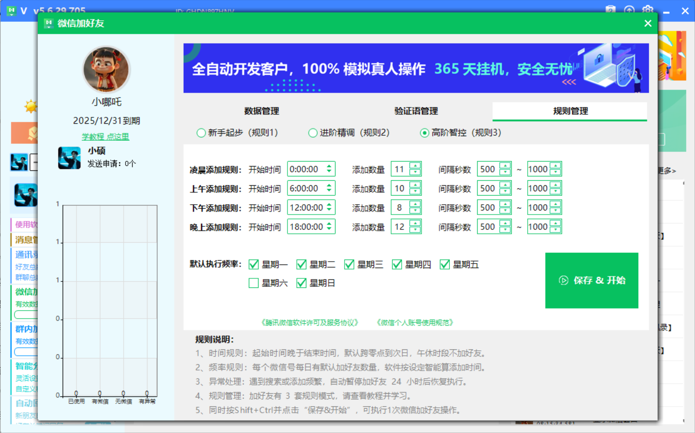 微信批量加好友怕封号？RPA模拟人工点击如何降低账号风险(图1)