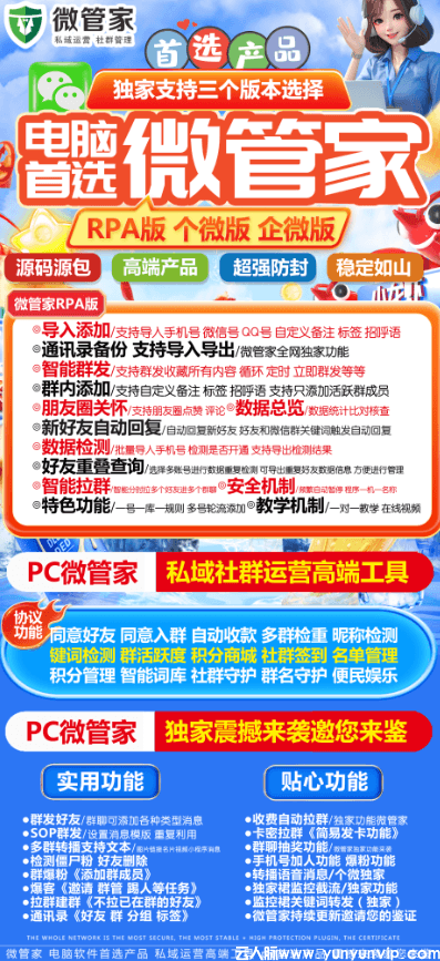 微管家电脑版怎么样?RPA版/个微版/企微版功能区别实测-第1张 微管家电脑版怎么样?RPA版/个微版/企微版功能区别实测-第1张