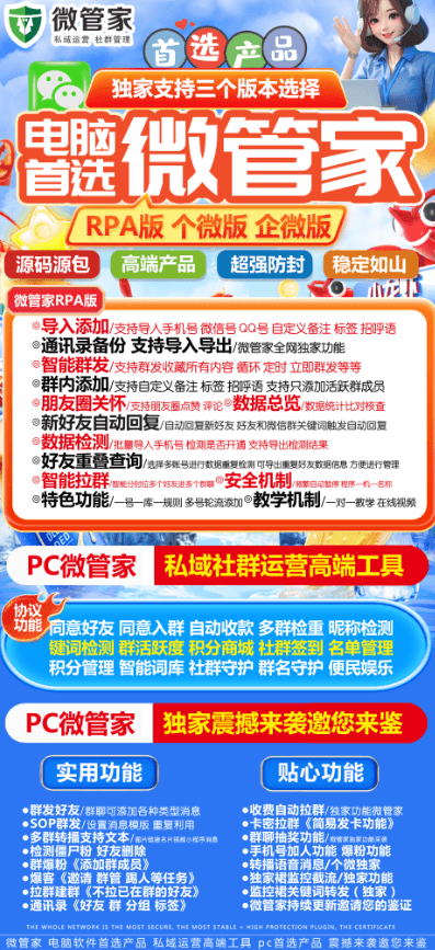 微信群发+朋友圈怎么批量发？微管家智能拉群与自动收款教程