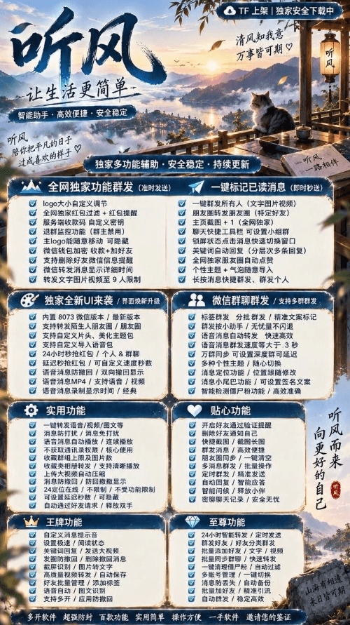 苹果TF听风微信助手怎么样？百款功能实测与多开体验评测