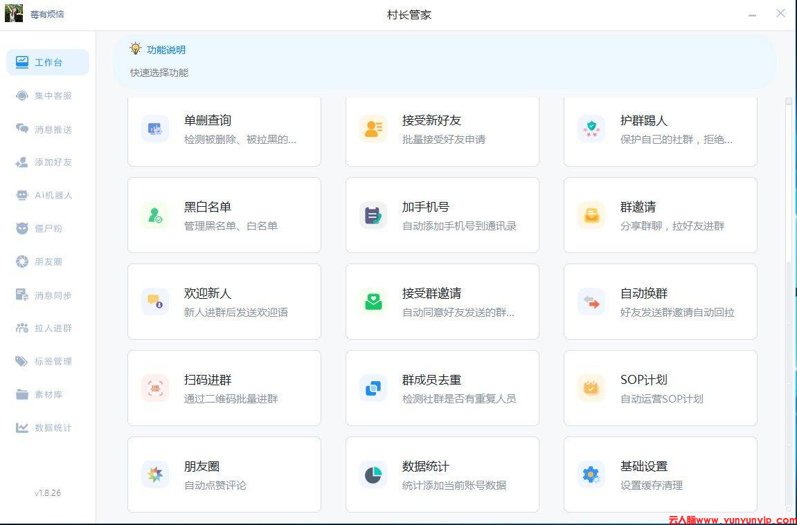 村长管家全功能使用教程:无限多开、社群运营、集中客服完整操作指南-第1张 村长管家全功能使用教程:无限多开、社群运营、集中客服完整操作指南-第1张