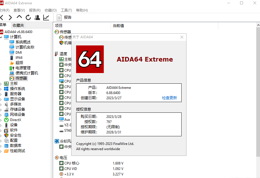 AIDA64硬件检测工具 