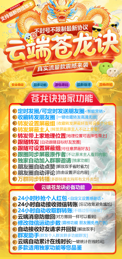 云端苍龙决-定时发送朋友圈-朋友圈自动点赞评论