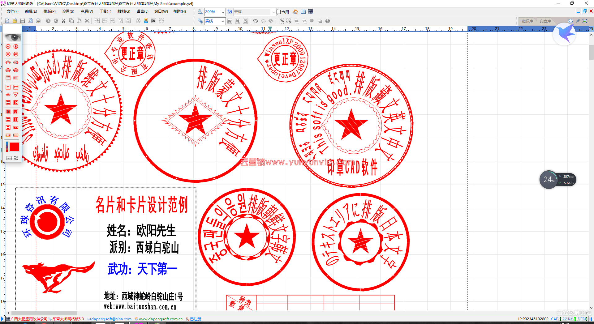 电子印章软件本地版(图1)