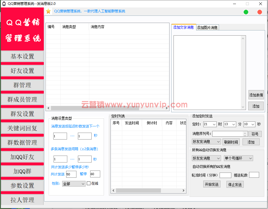 虎妞QQ营销管理-电脑QQ机器人(图4)