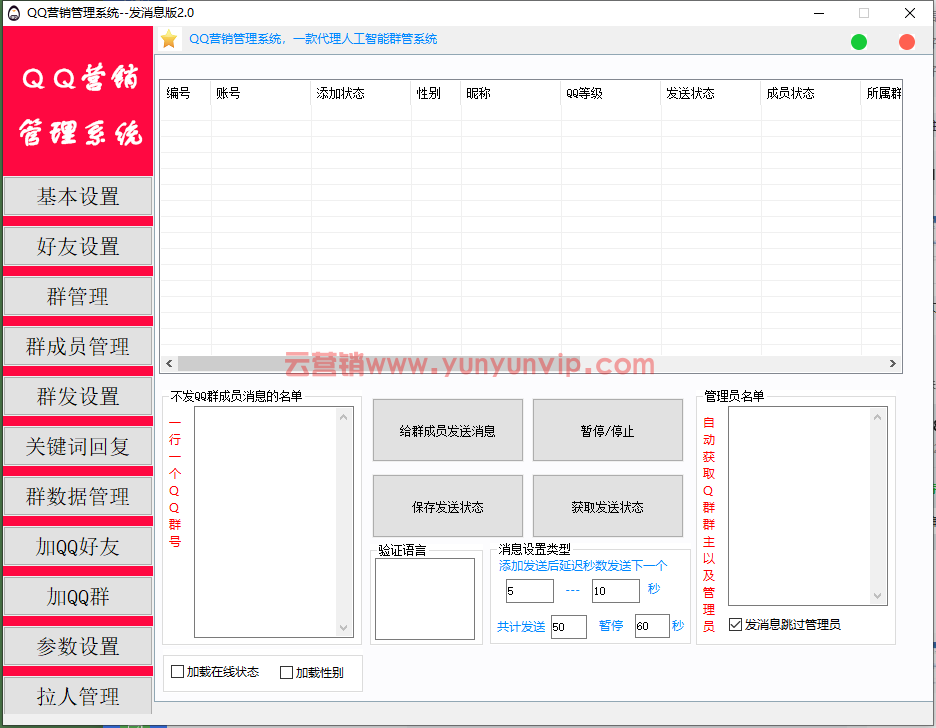 虎妞QQ营销管理-电脑QQ机器人(图10)