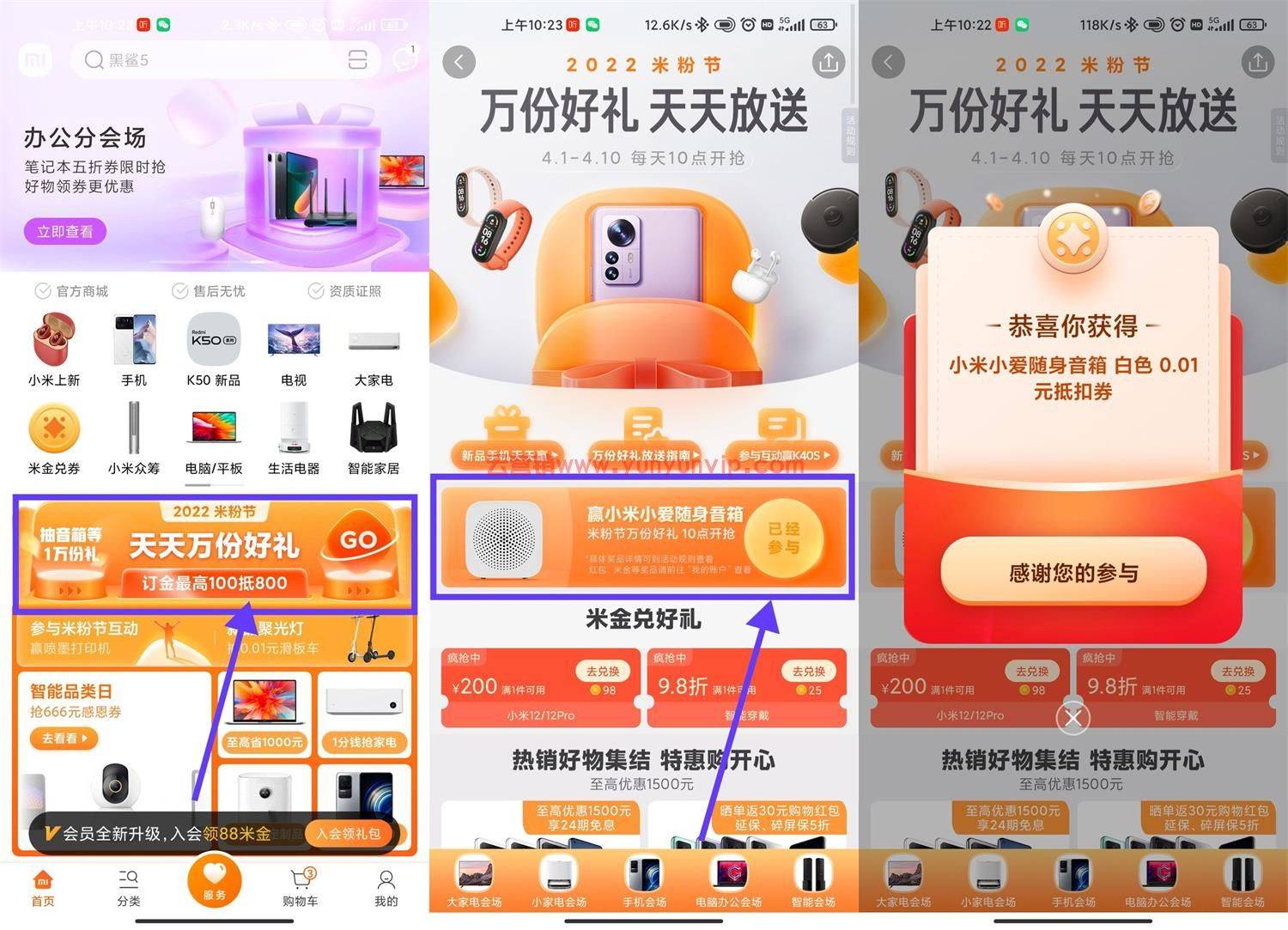 小米商城免费抽小爱随身音响-第1张
