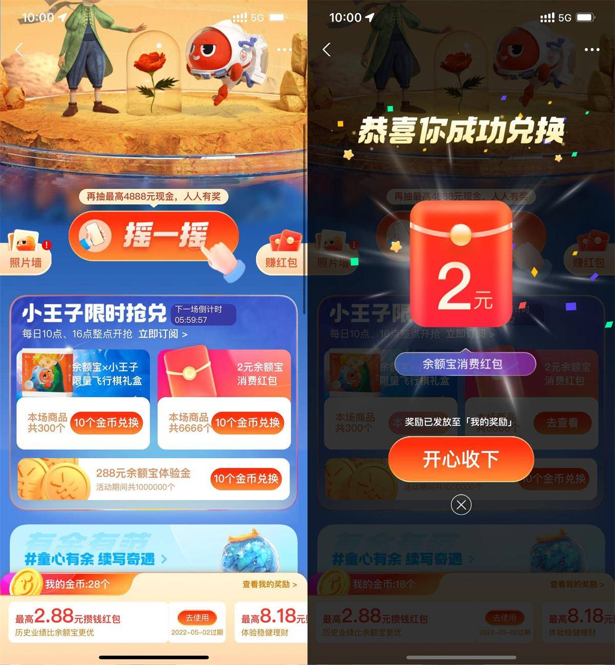 支付宝摇金币兑换2元消费红包-第1张