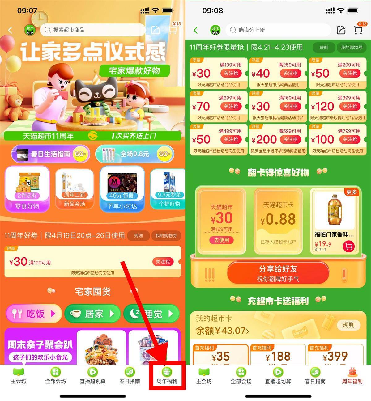 天猫超市每日翻卡抽随机猫超卡-第1张