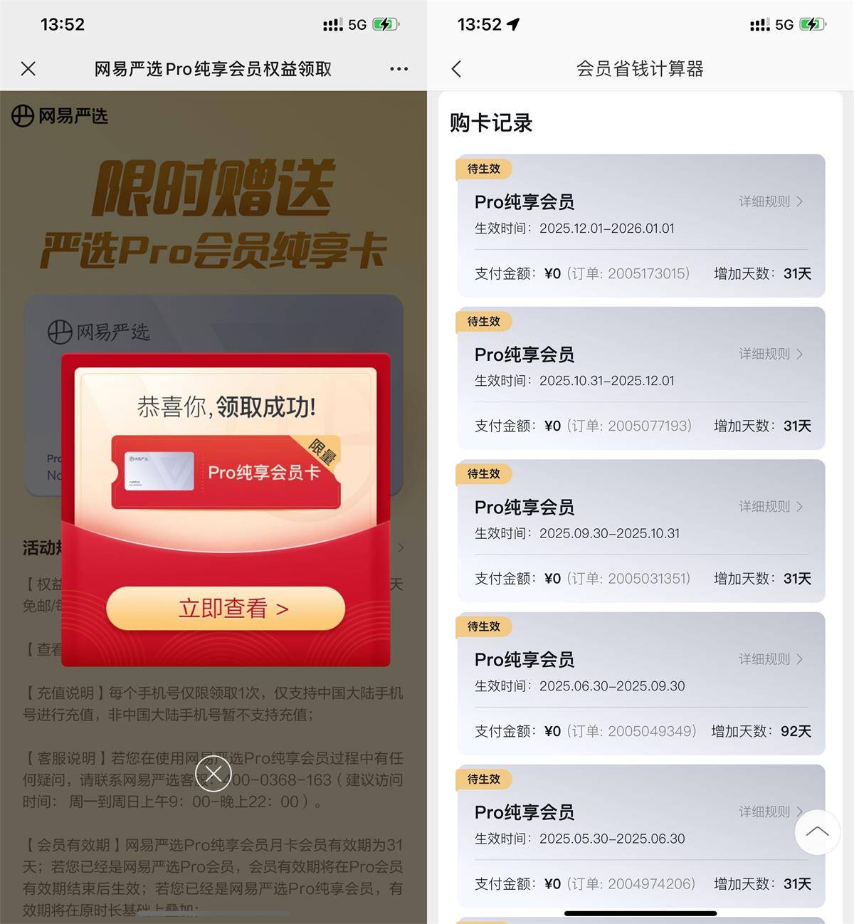 免?费领??网易?严选纯享会??员月?卡-第1张