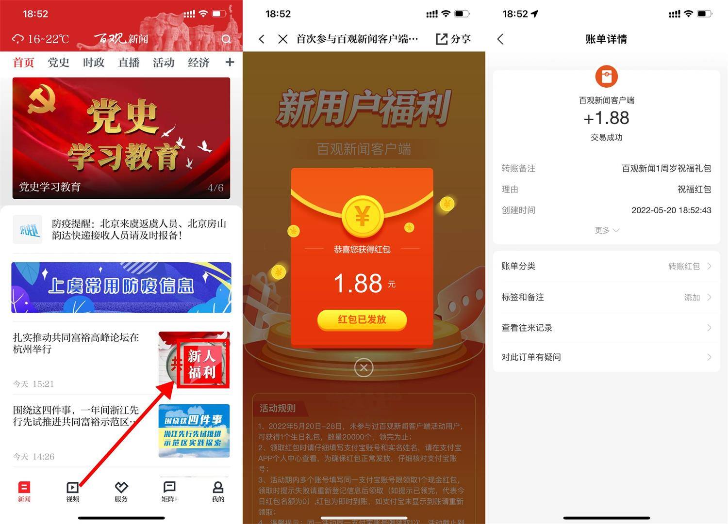 百观新闻领取1.88元红包秒到-第1张
