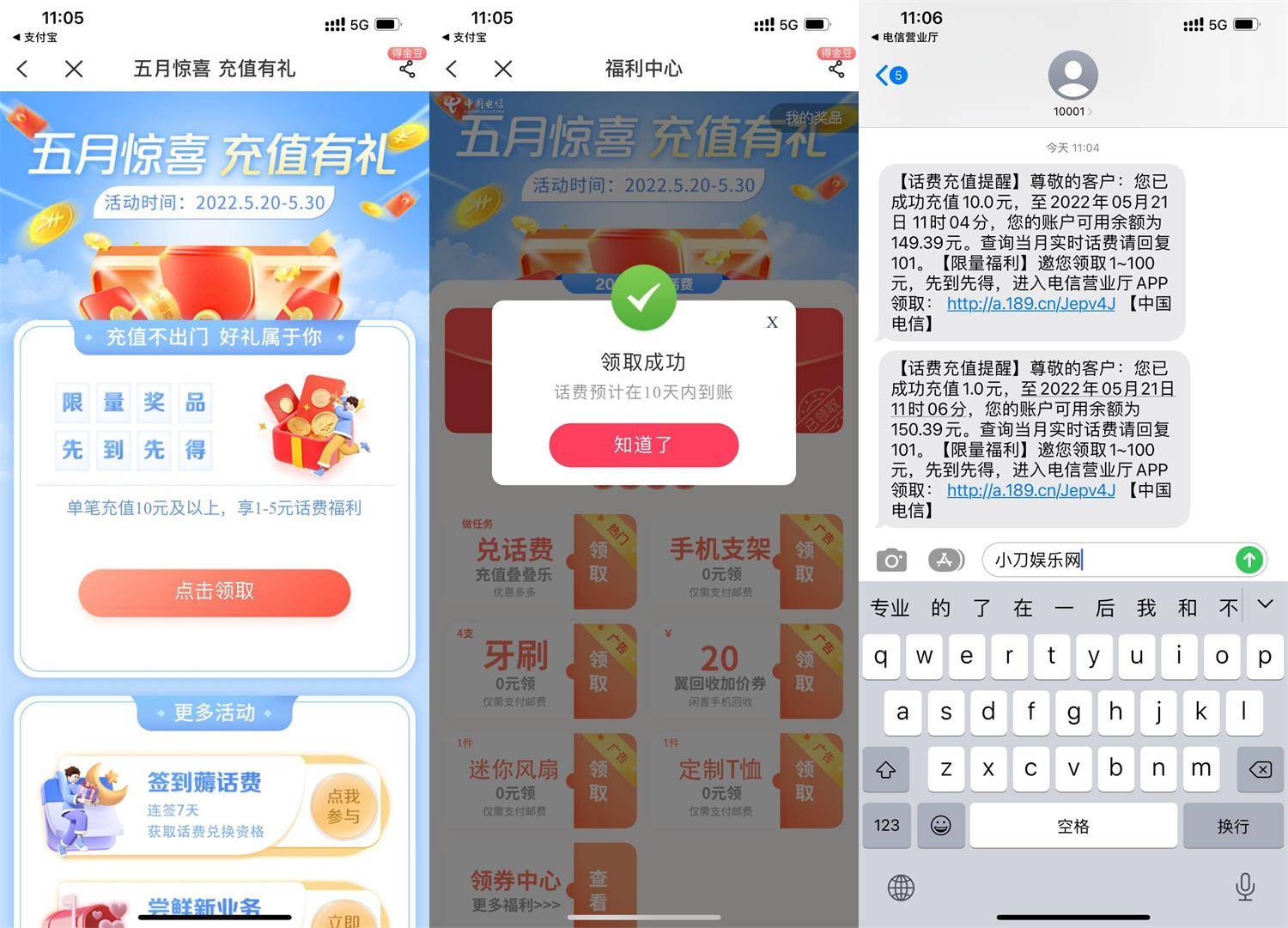 电信用户充话费领1~5元话费-第1张