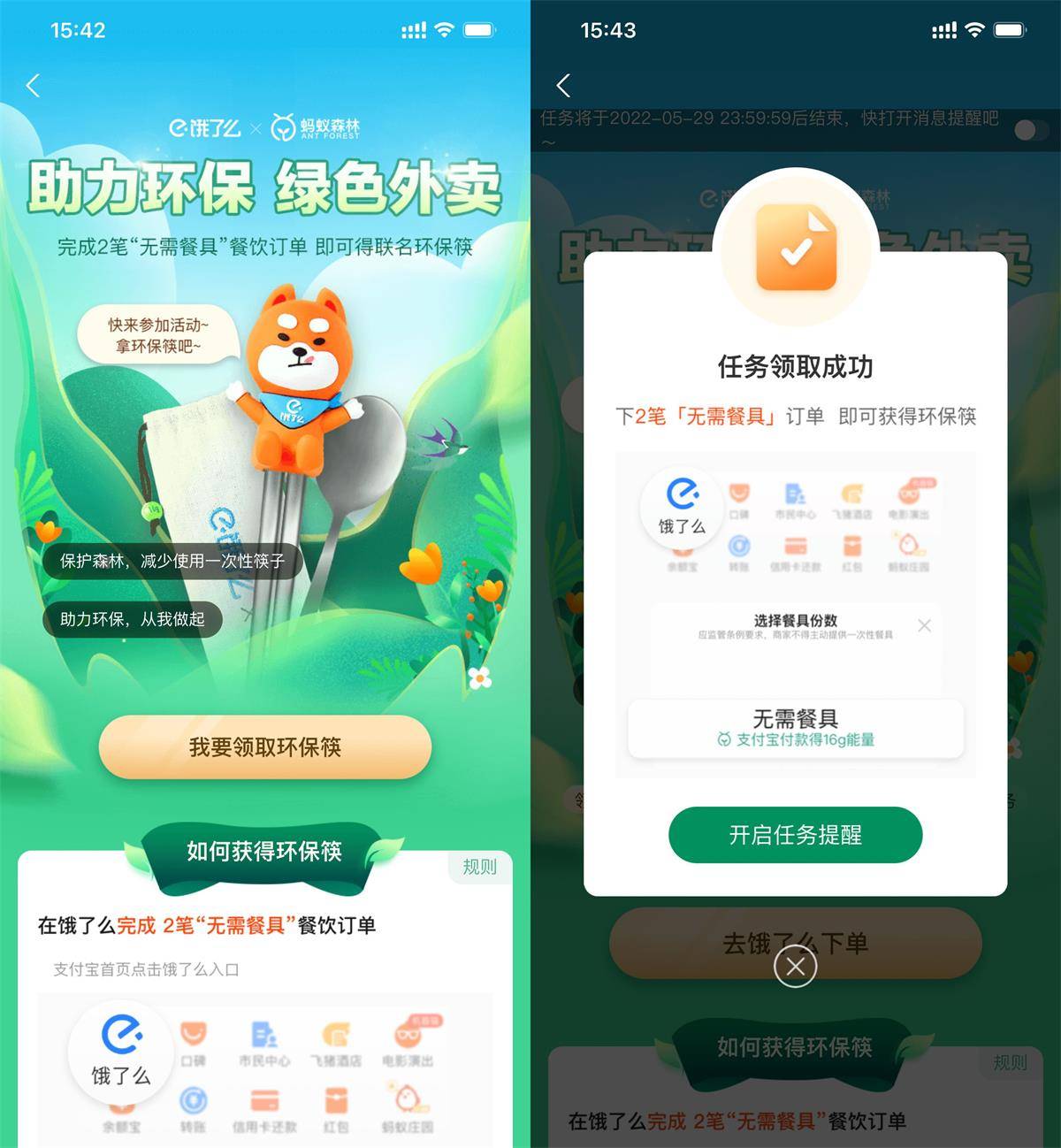 饿了么点绿色外卖领取环保筷勺-第1张