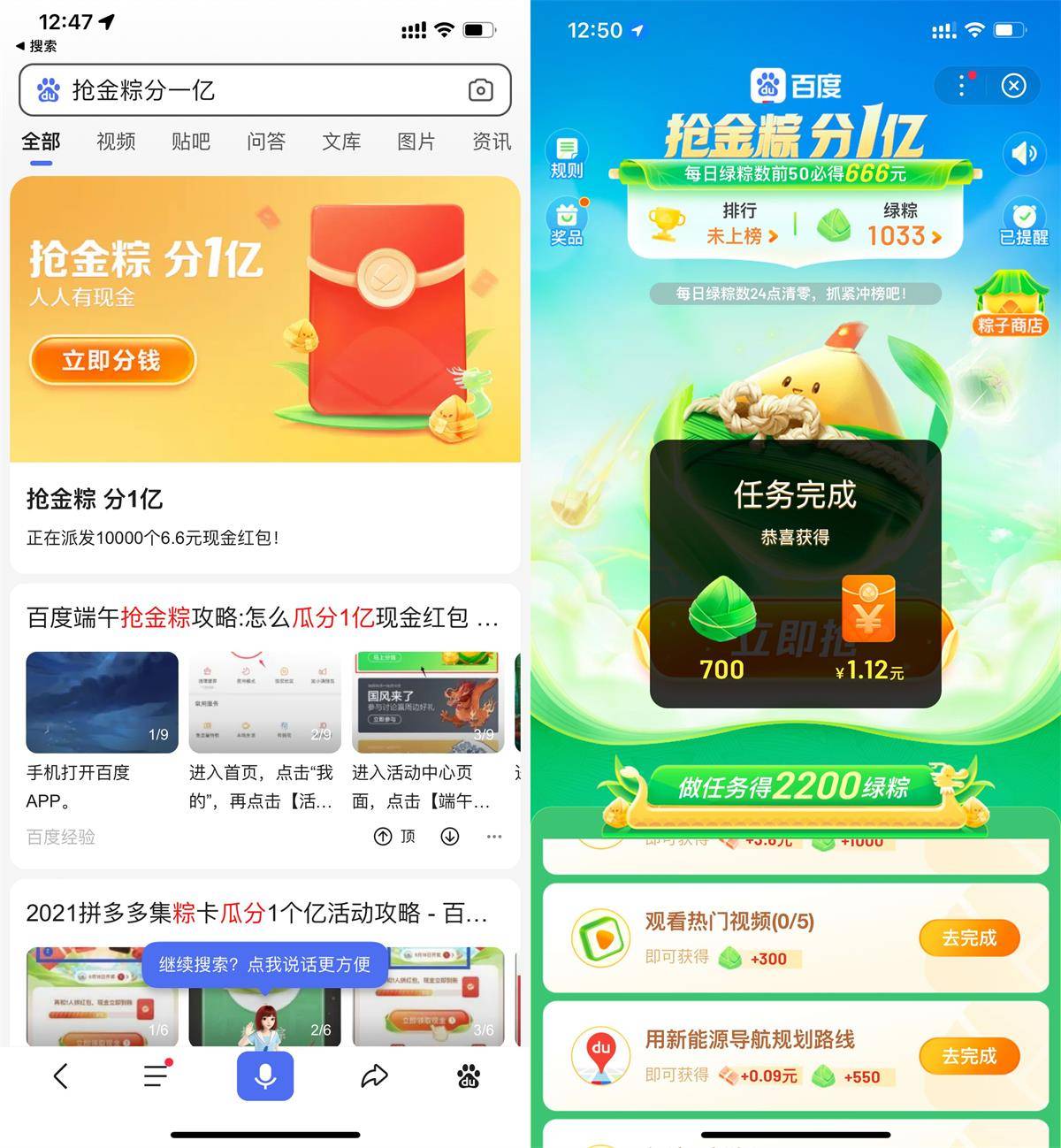百度抢金粽子做任务抽随机红包-第1张