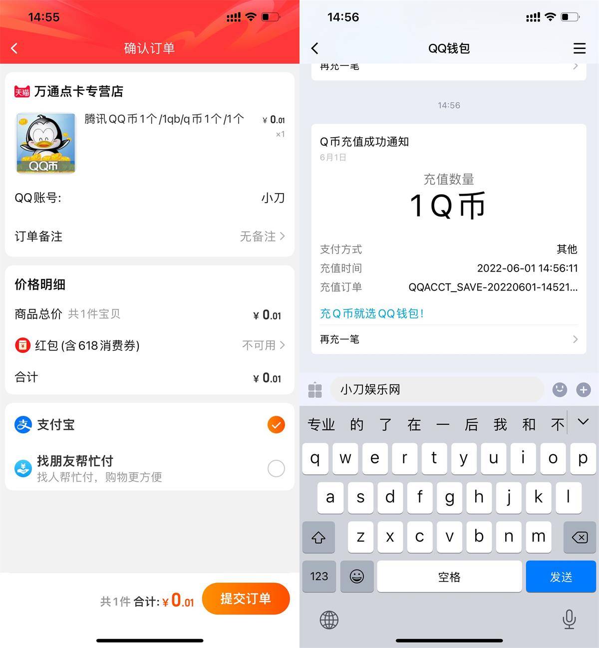 淘宝万通店0.01元撸1Q币秒到-第1张