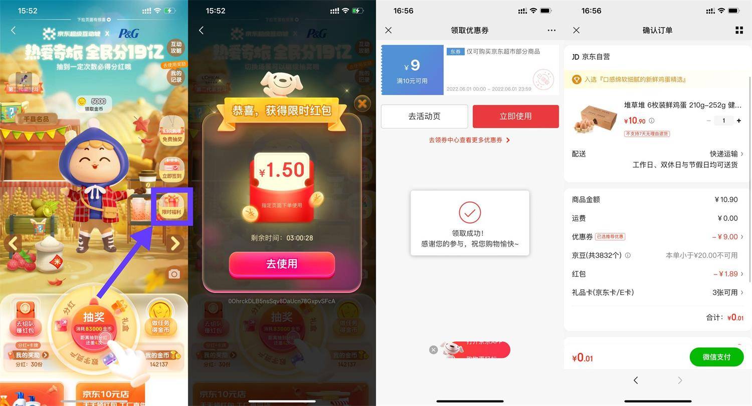 京东最低0.01元撸6个鸡蛋包邮-第1张