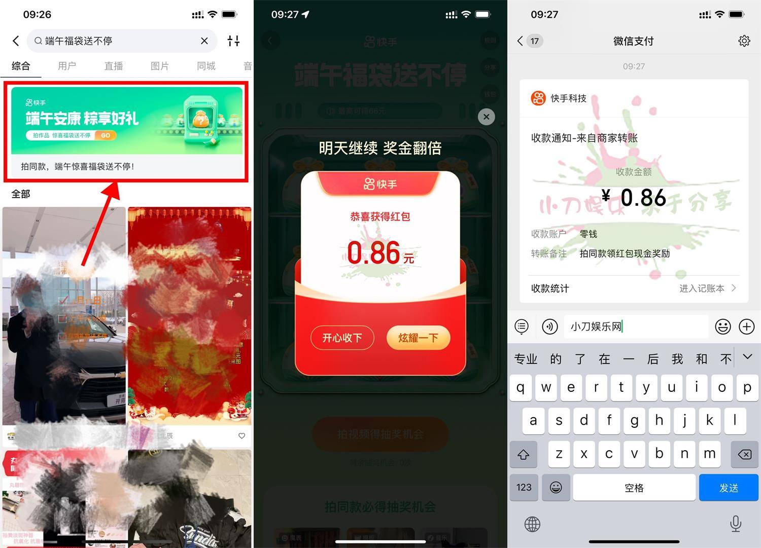 快手端午福袋送不停抽随机红包-第1张