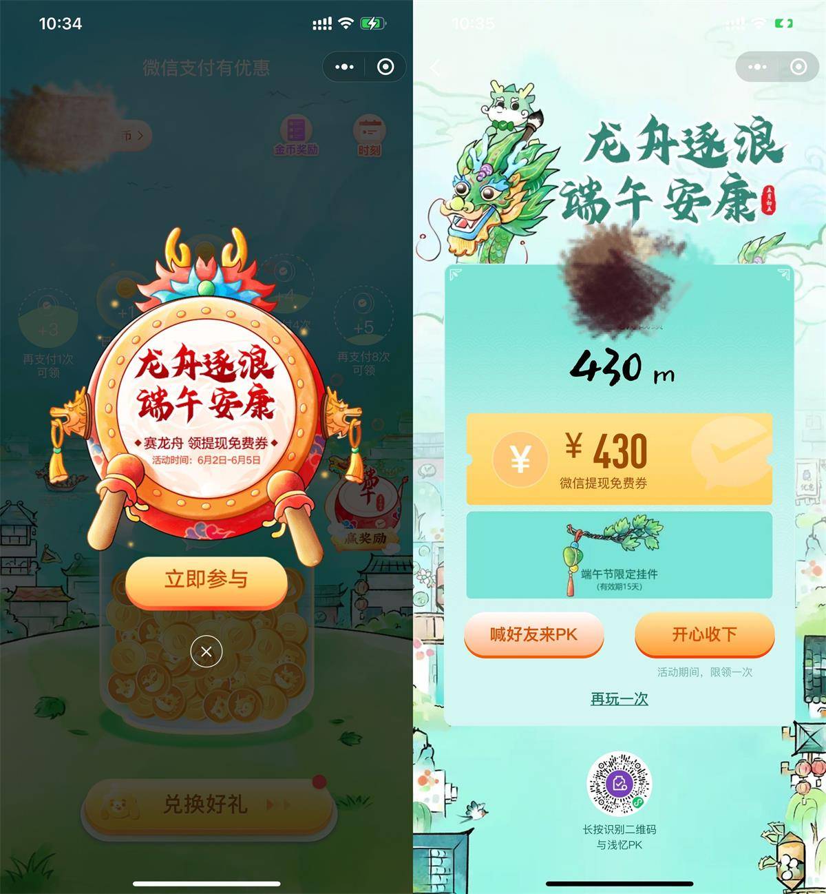 wx玩赛龙舟游戏领免费提现券-第1张