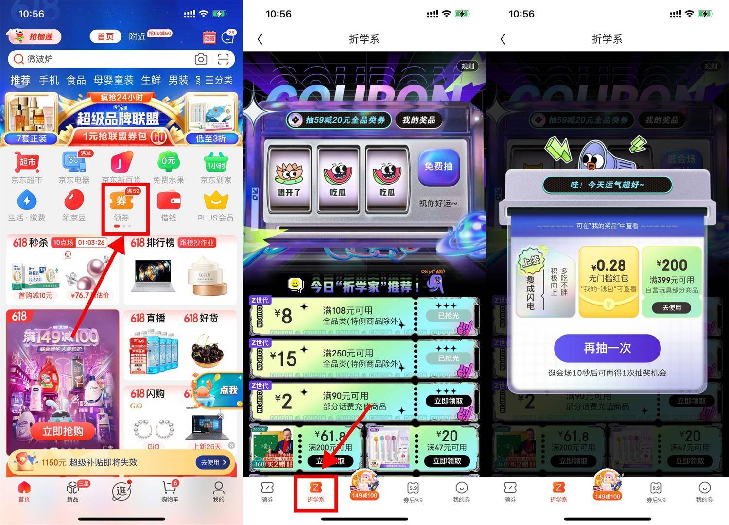 京东领取2个随机购物红包-第1张