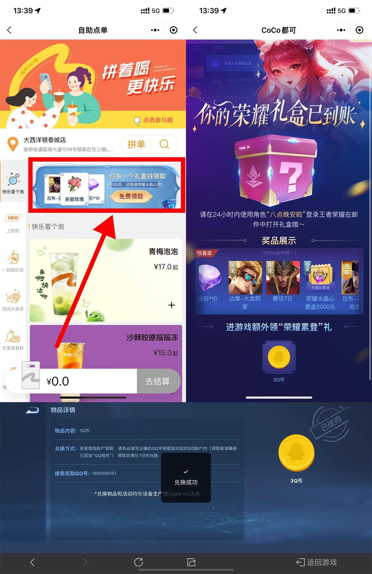 王者荣耀部分老用户领取3~5Q币-第1张