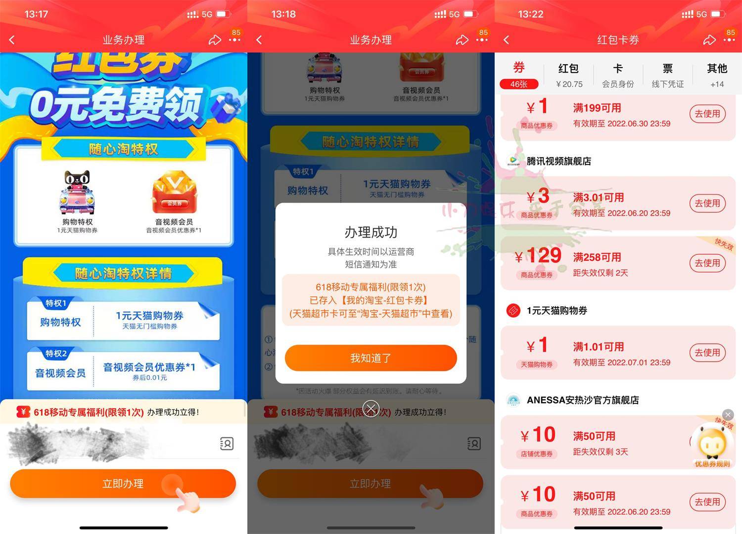 淘宝订阅领取1天腾讯视频会员-第1张