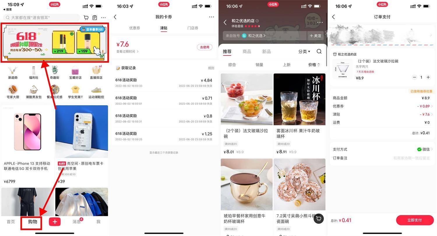 小红书最低0.01元撸实物包邮-第1张
