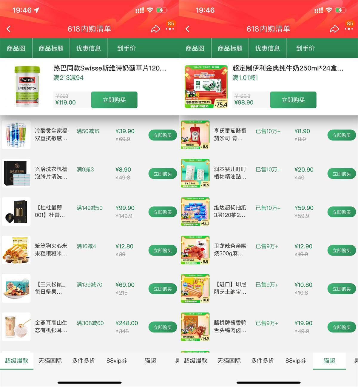 淘宝小二整理618内购清单来了-第1张