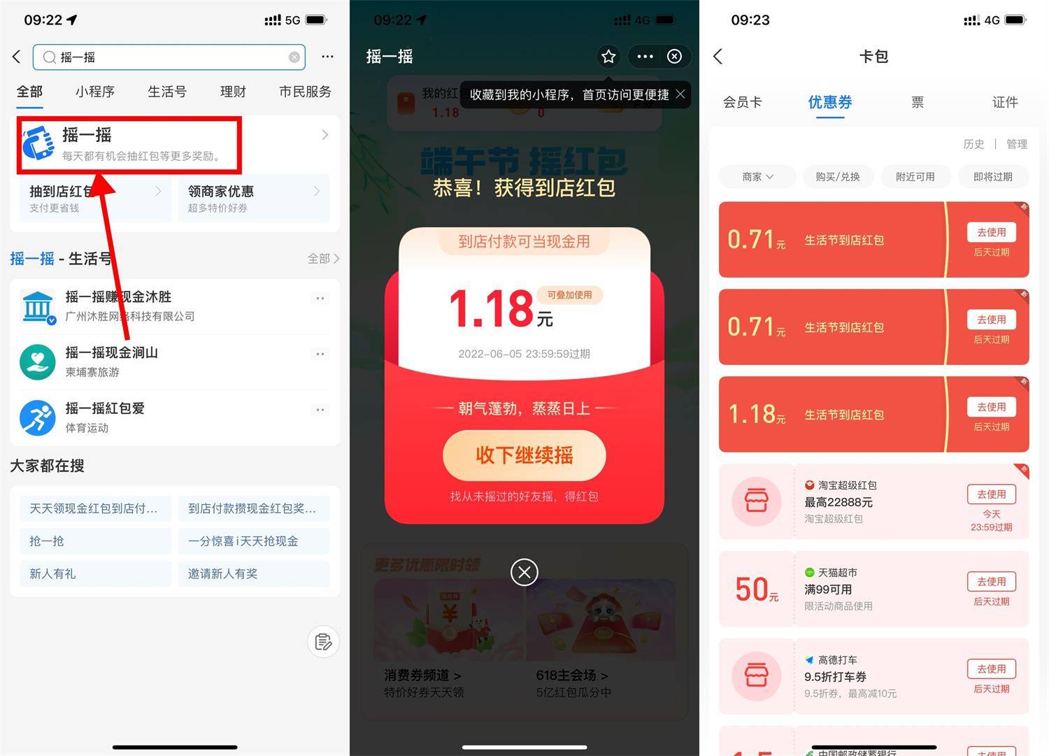 支付宝端午节摇一摇抽到店红包-第1张