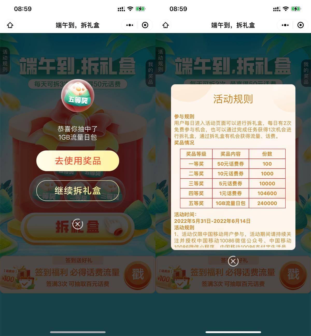 移动用户抽1G流量或1元话费-第1张